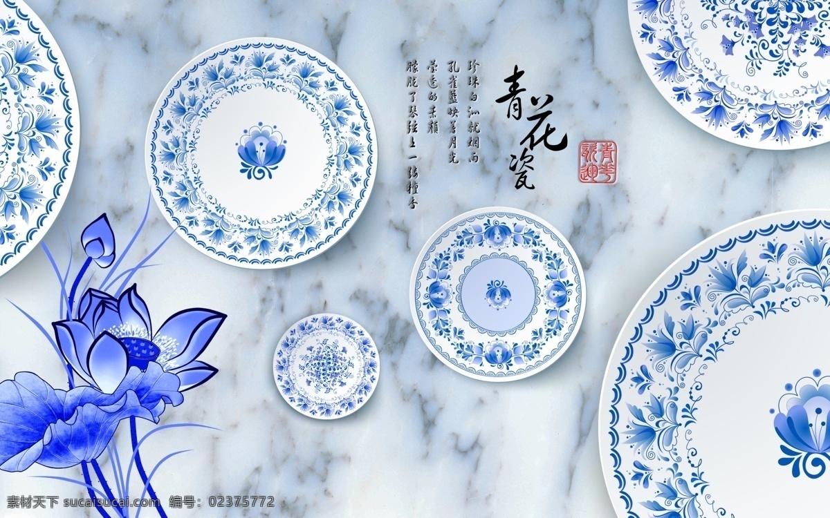 3d 青花瓷 电视 背景 墙 复古 荷花 花 江南 莲花 青花瓷盘 诗词 水墨