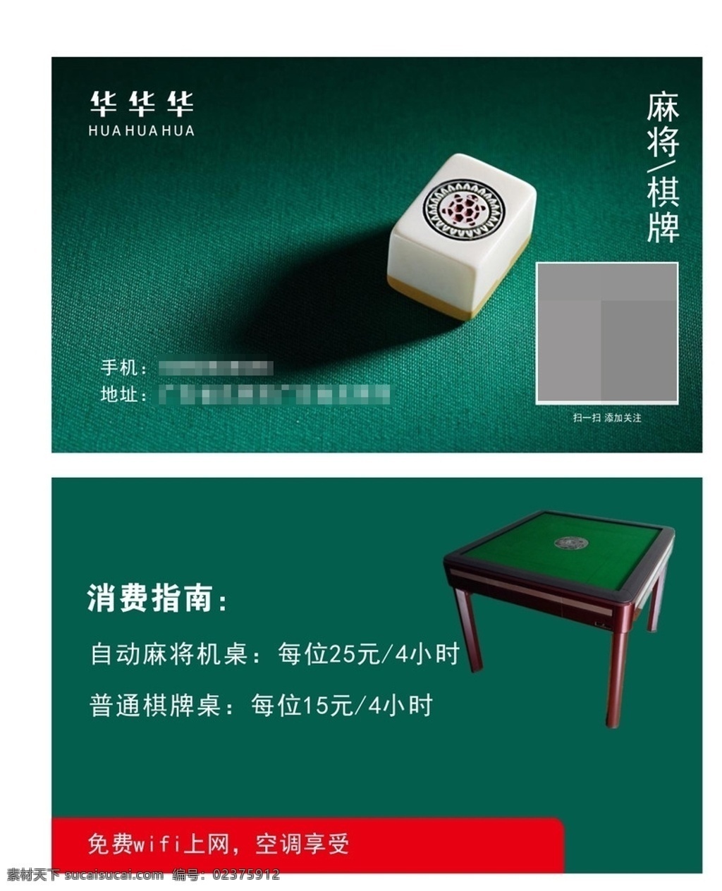 麻将名片 棋牌名片 麻将 麻将名片素材 麻将名片背 名片 名片卡片