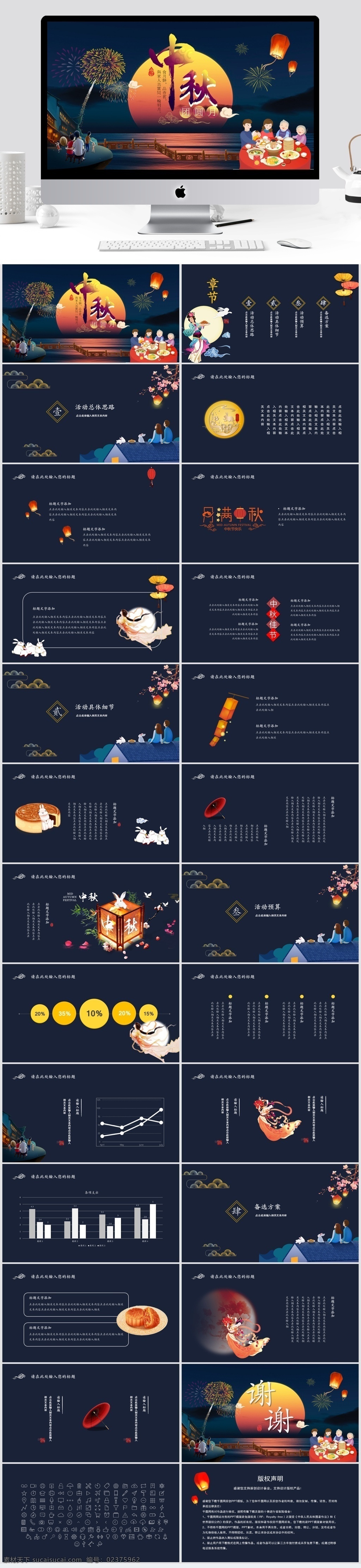 中秋节 中国 风 主题活动 策划 模板 中秋 月亮 嫦娥 月饼 中秋节ppt 团圆 花好月圆 团团圆圆 家人团圆