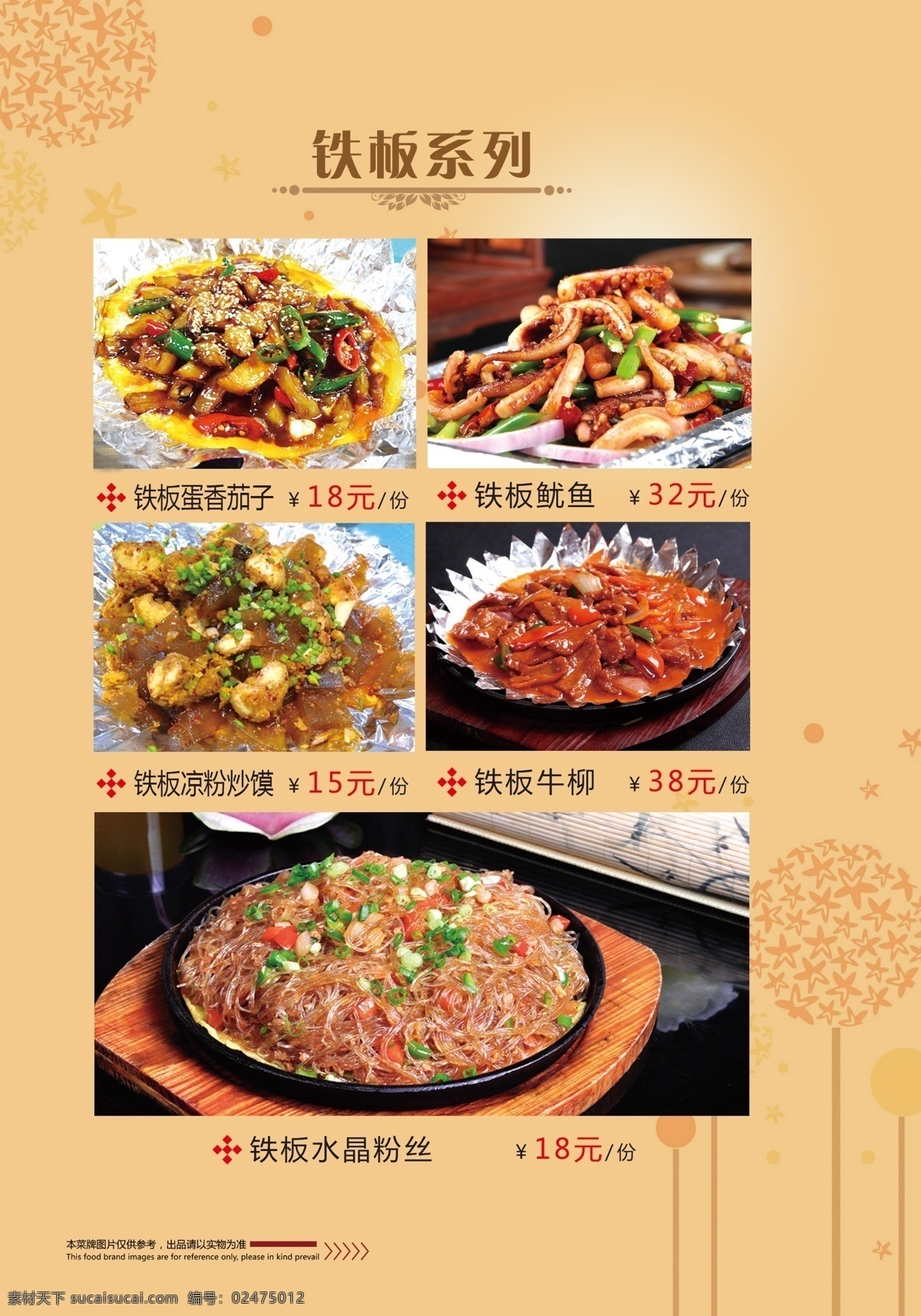 铁板系列 菜谱 暗黄背景 暗黄色 蒲公英 树林