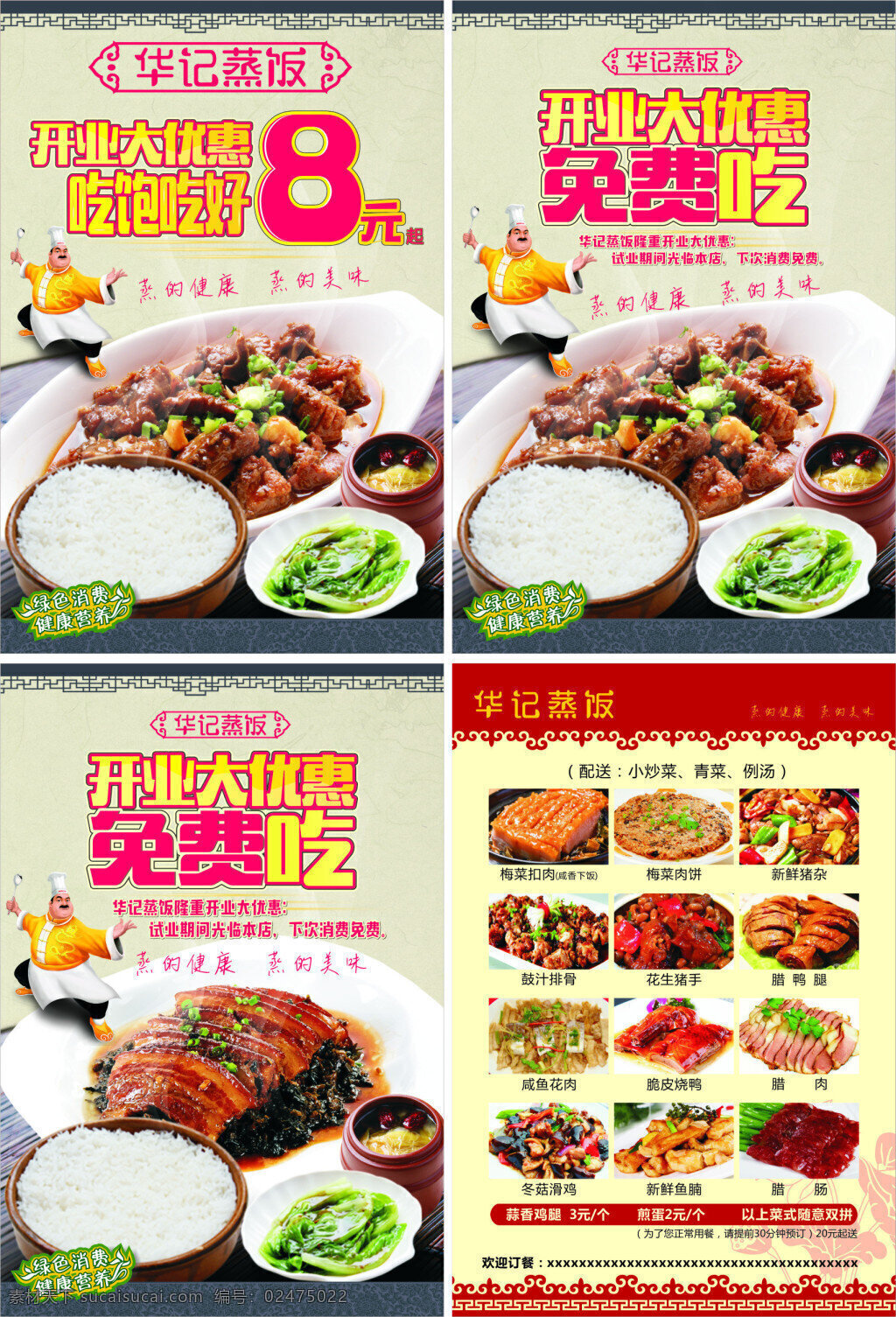 华 记 蒸 饭 宣传单 美食 宣传 彩页 开业大优惠 免费吃 蒸饭 复古背景 盅饭 华记