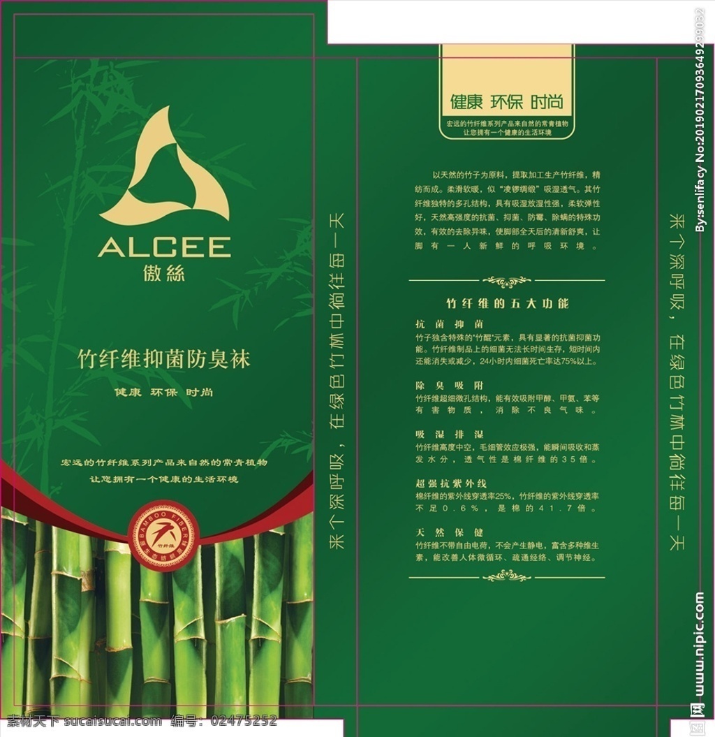 竹 纤维 袜子 包装 竹纤维 绿色 竹子 包装设计 pdf