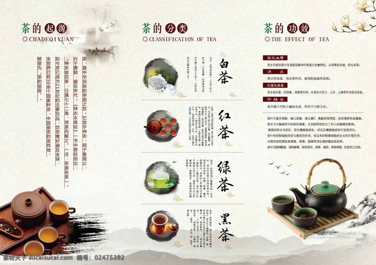 复古 大气 茶道 三 折页 中国风 三折页