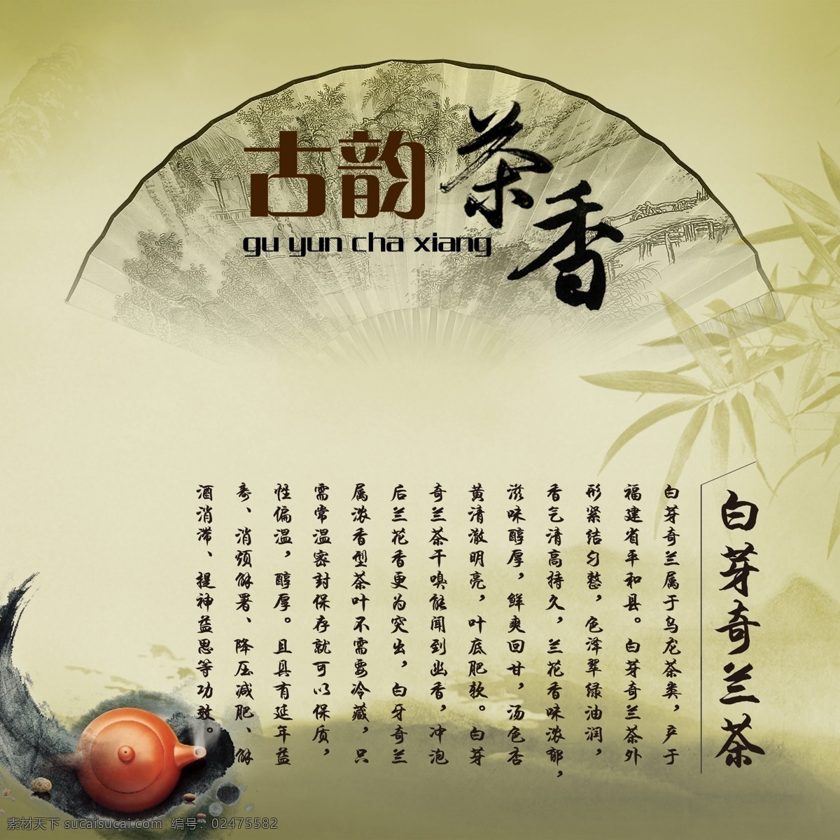 茶 茶壶 扇子 竹叶 背景
