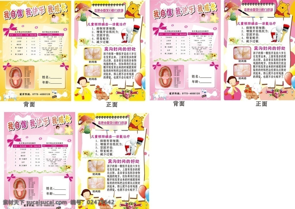 儿童宣传单 可爱 卡通 画册 封面 牙齿 口腔 牙科 儿童口腔内容 幼儿保健预防 dm宣传 名片 dm宣传单 矢量