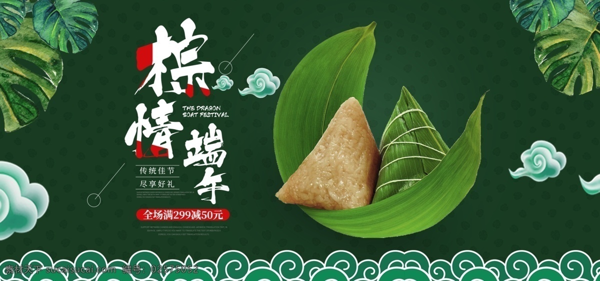 端午节海报 端午节 banner 淘宝 电商 促销 分层