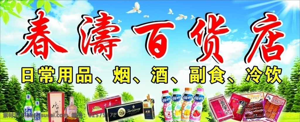 百货店门头 门头 招牌 百货店