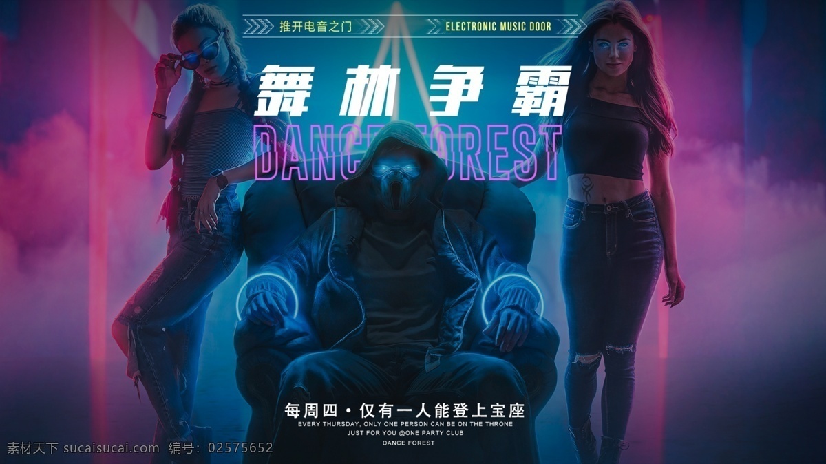 舞 林 争霸 夜夜 店 酒吧 海报 舞林争霸之夜 夜店