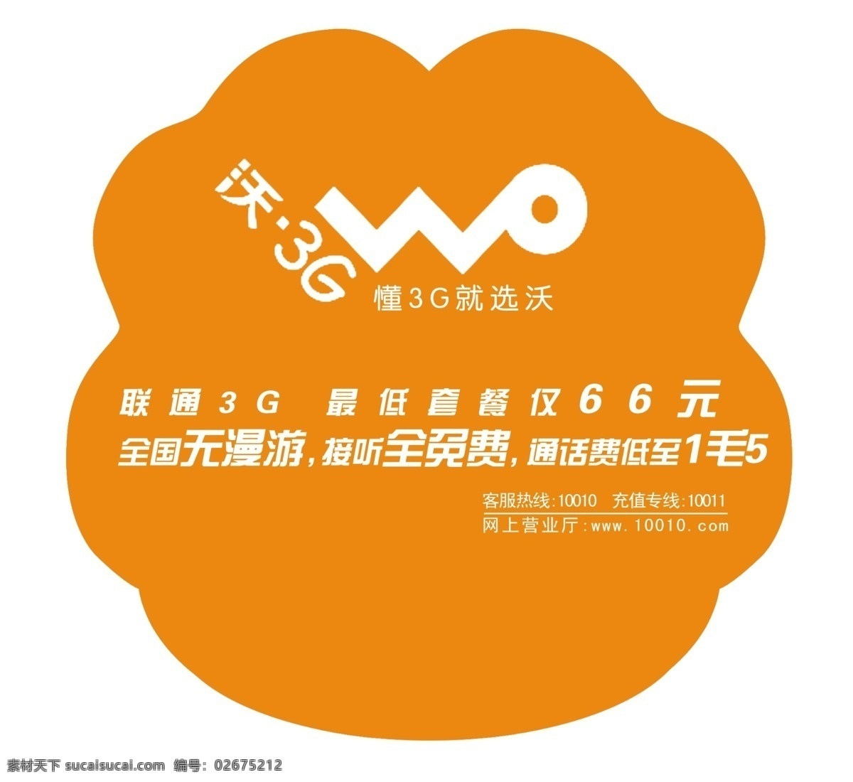 联通 鼠标垫 联通3g 沃 psd源文件
