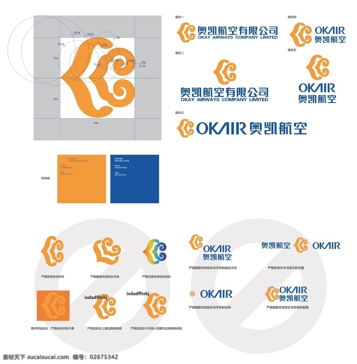 奥凯 航空 标志 logo 航空公司 矢量标志 矢量logo 标志logo 标识标志图标 矢量