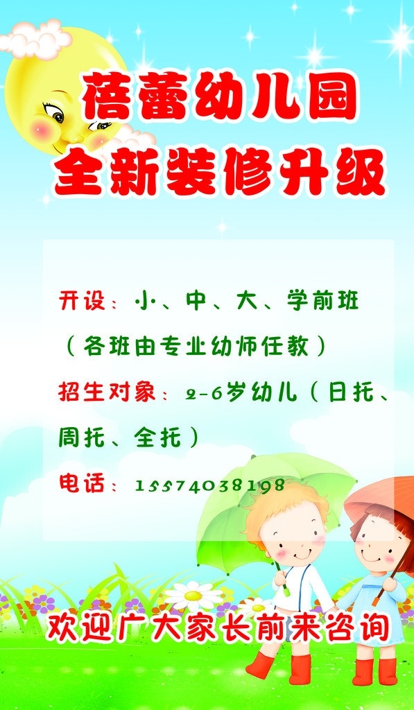 幼儿园宣传单 蓝色 绿色 背景 幼儿园 dm宣传单 广告设计模板 源文件