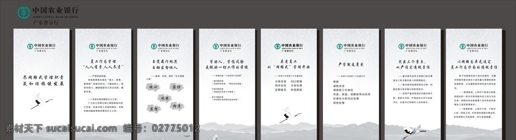 农业银行文化 中国农业银行 网格化管理 水墨山水 丹顶鹤 员工管理 企业文化 展板模板