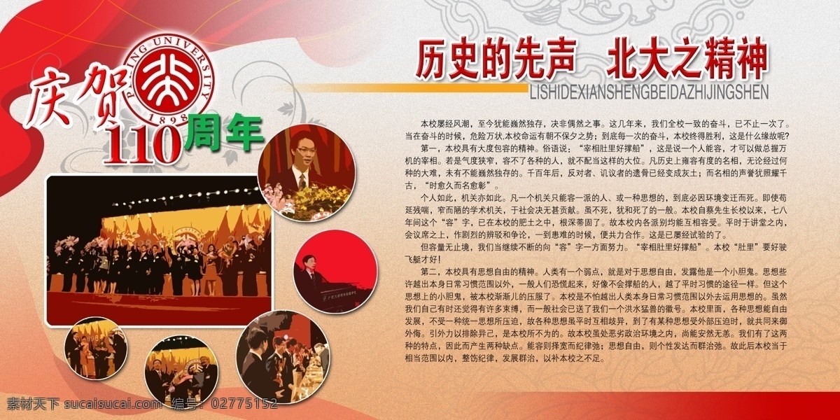 橱窗 展览 版面 排版 祥云 源文件库 中国传统花纹 橱窗展览 北大 胡主席 家居装饰素材 展示设计