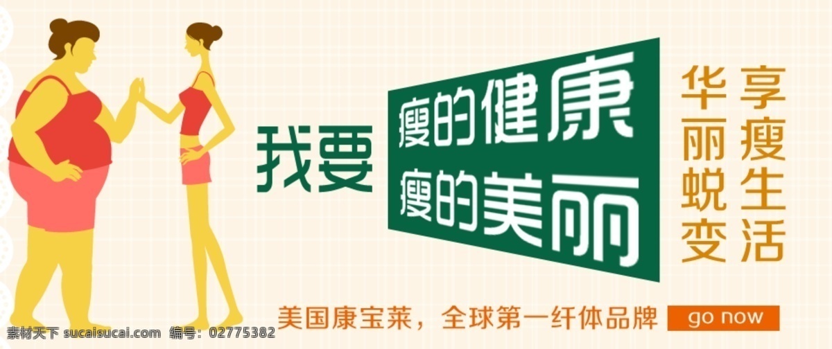 减肥好助手 我要减肥 美丽 健康 瘦 享瘦生活 康宝莱 美国 进口 康 宝莱 淘宝 胖子 瘦子 减肥达人 我要瘦的健康 我要瘦的美丽 蜕变 中文模版 网页模板 源文件