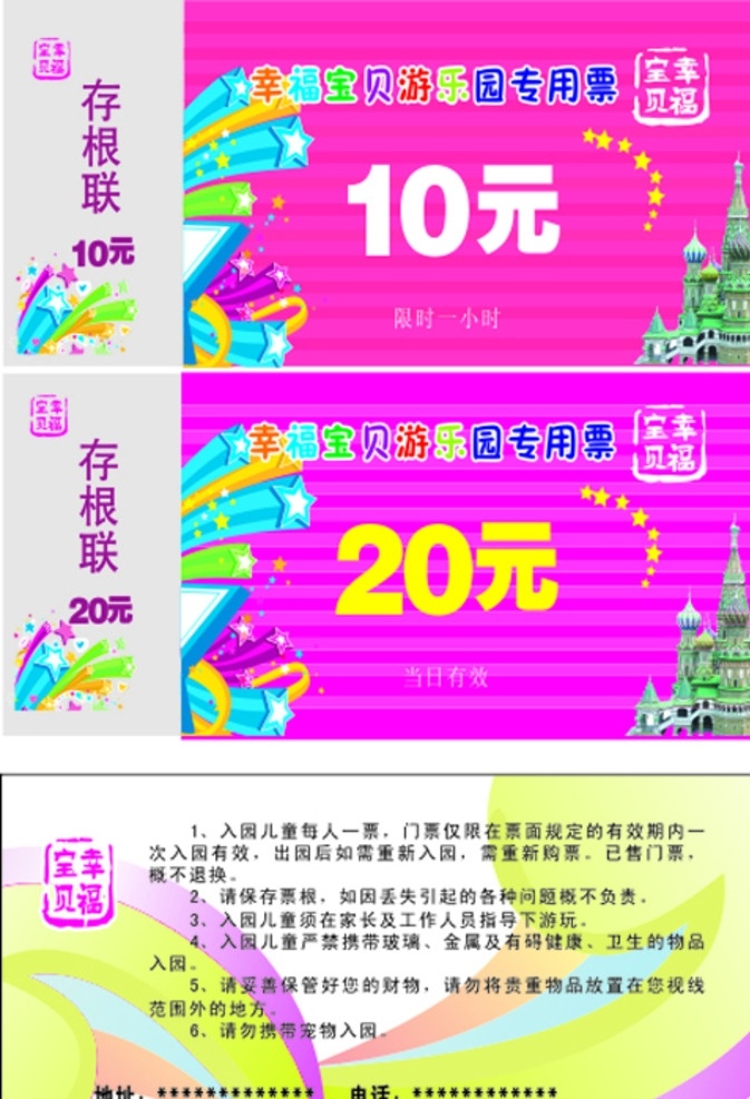 门票 儿童门票 游乐园门票 游乐场门票 游乐园 游乐 名片卡片