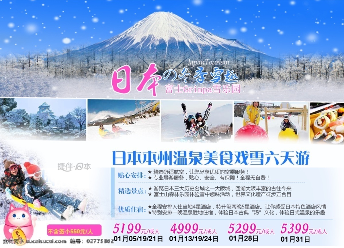 日本 本州 旅游 冬季 日本旅游 日本戏雪 日本本州旅游 富士山雪 雪盆 日本冬季旅游