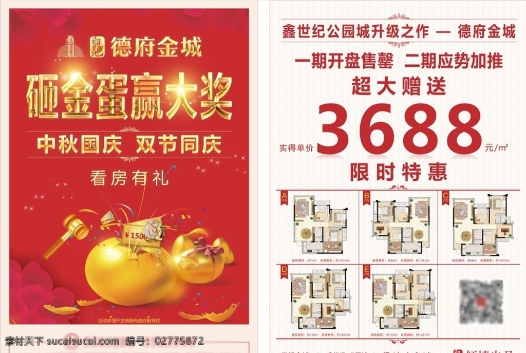 砸金蛋赢大奖 金蛋 砸金蛋 大奖 红包 现金 金锤 中秋 国庆 双节 活动 房产 户型图 平面图 赠送 红色 喜庆 节日 优惠 特惠 地产 宣传单 好礼 dm宣传单
