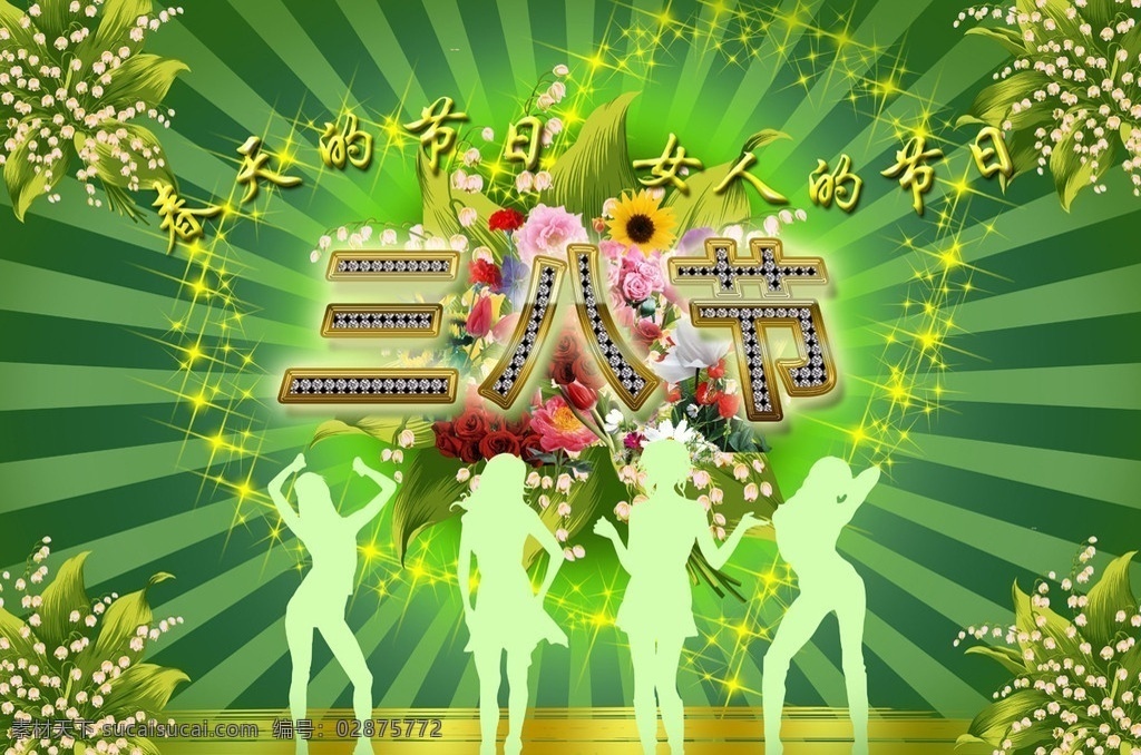 三八节海报 三八 妇女节 三八妇女节 春天 春天的节日 女人 妇女花 心形 心 绿色 绿色主题 花 花朵 花儿 剪影 青春 活力 广告设计模板 源文件
