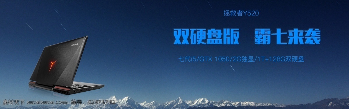 联想 海报 banner 笔记本 y520 科技 商业