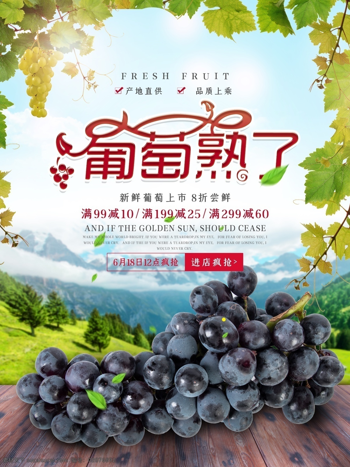 葡萄 熟 海报 水果 紫色 ps系列