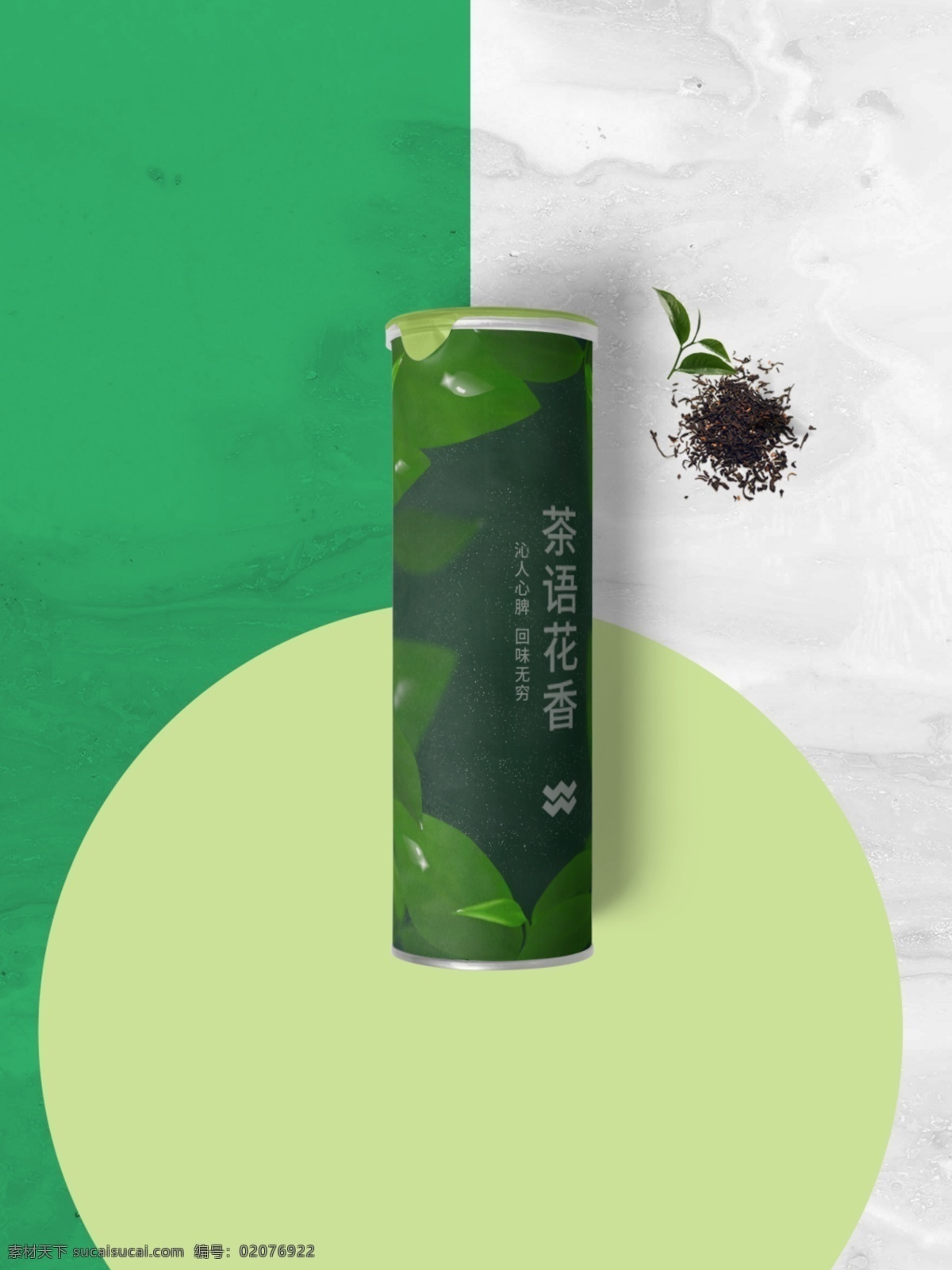 茶叶包装 绿茶 茶粉 圆筒包装 薯片包装 包装样机 分层