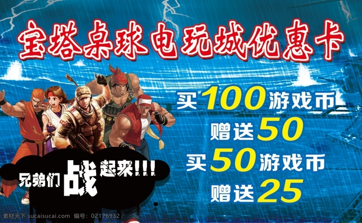 电玩城名片 优惠卡 桌球电玩城 电玩城优惠卡 桌球名片 台球 分层