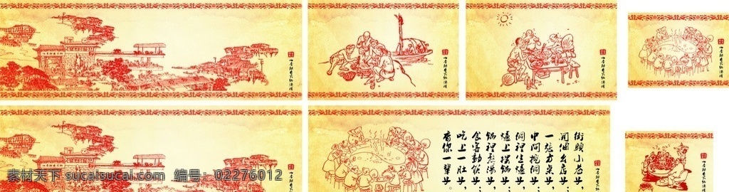 火锅漫画 花边 旧纸 火锅诗 火锅 画 火锅画 底纹背景 底纹边框 矢量
