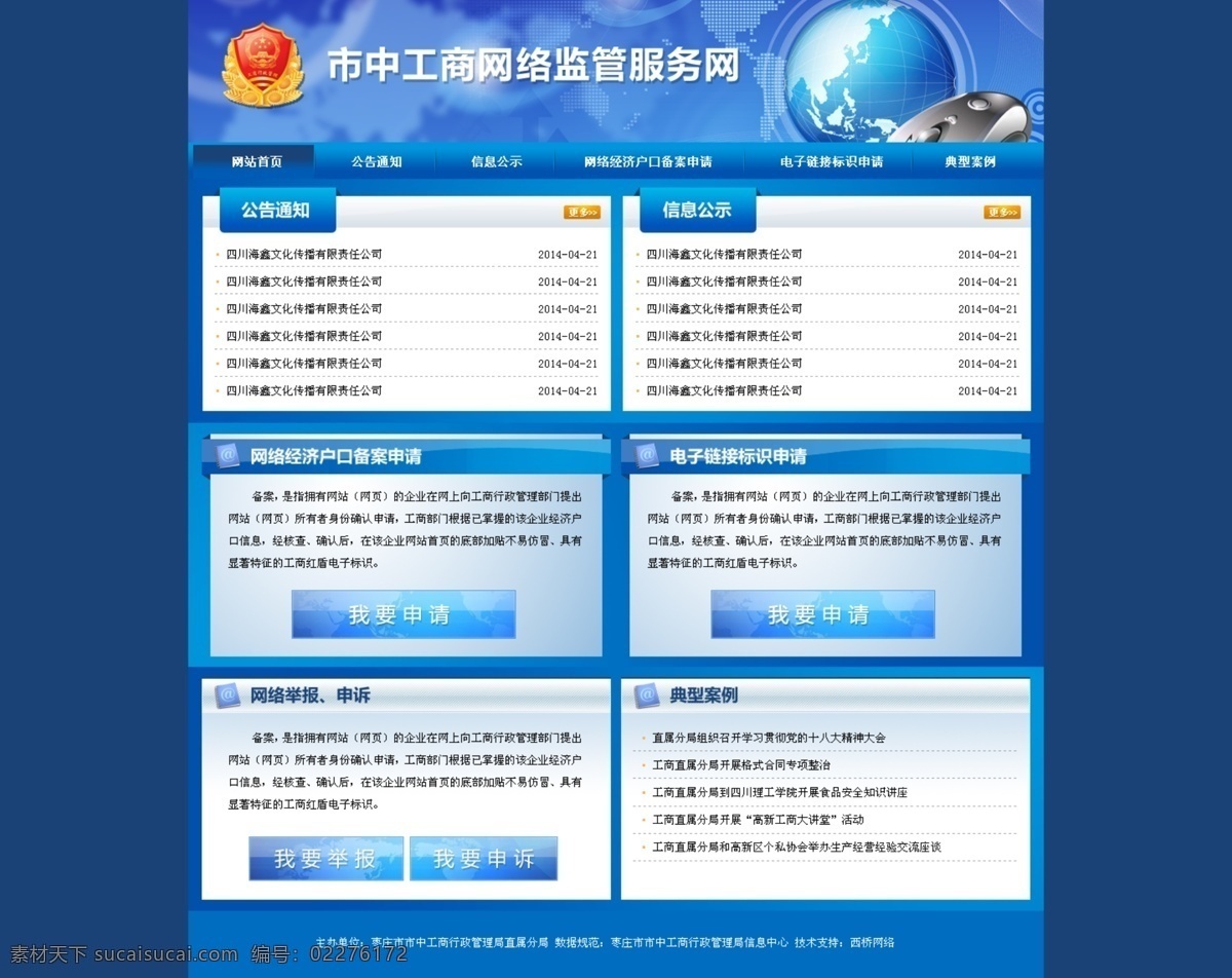 工商 网络 监管 网站 网页 企业网站 界面 首页 展示 分层 蓝色 科技 国家企业 web 界面设计 中文模板