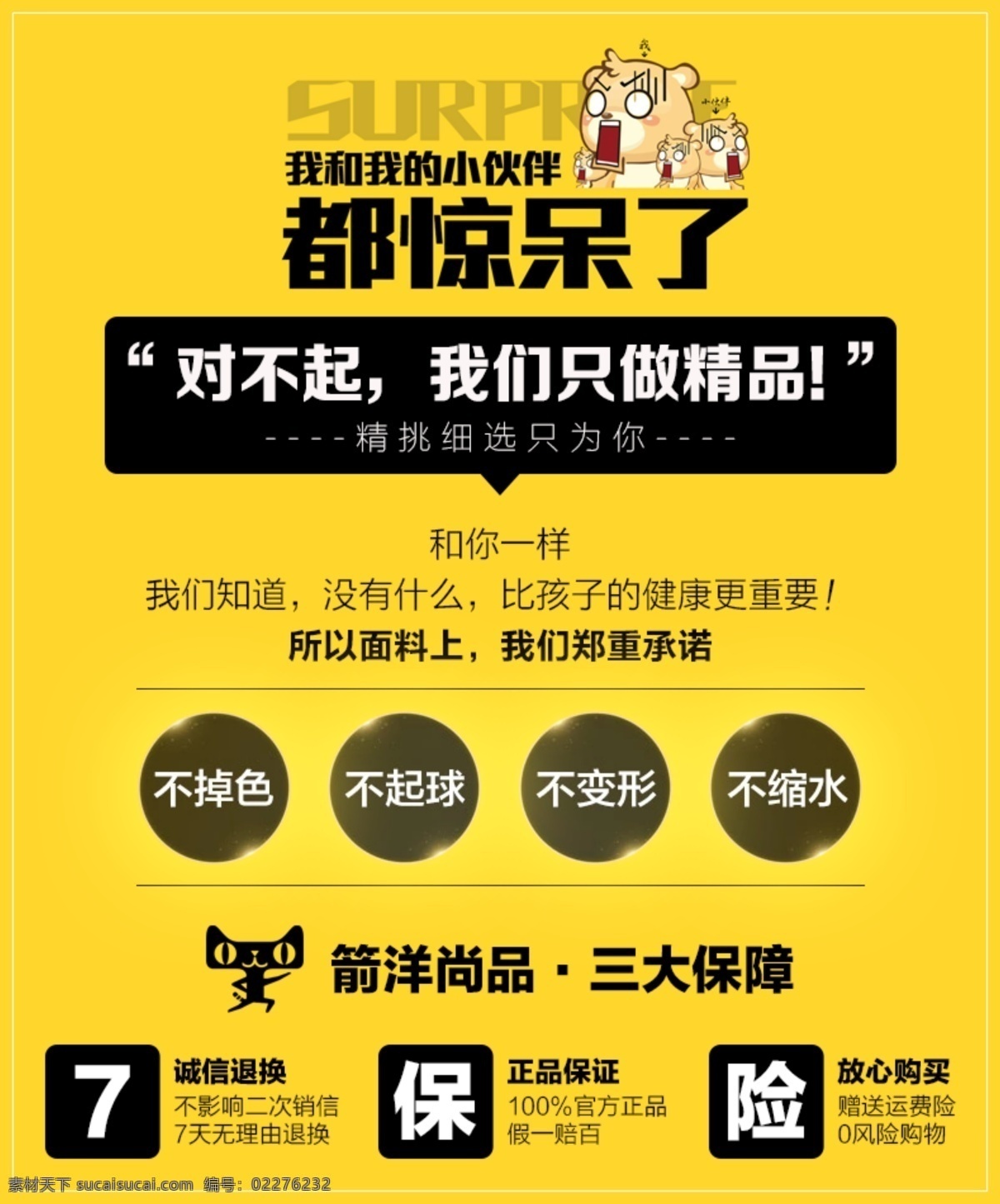 郑重承诺海报 品质选择 品质 七天无理由 为什么 选择我们 选择 淘宝界面设计 淘宝装修模板