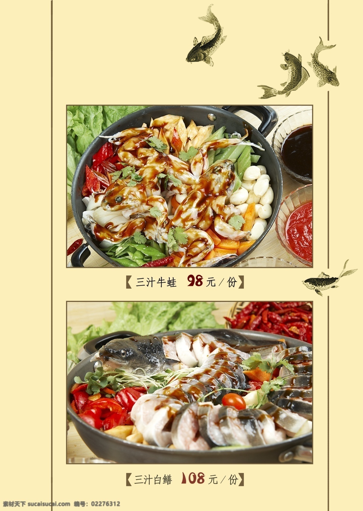 中餐 菜谱 背景 中国风 底纹 纹样 焖锅 鱼 菜单菜谱 广告设计模板 源文件