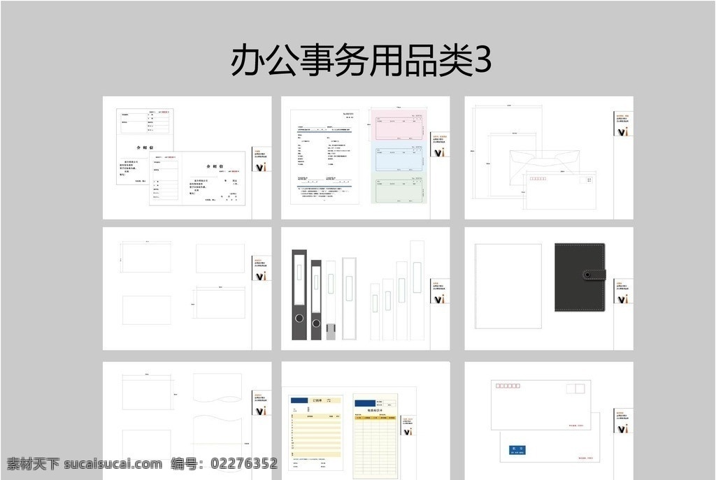 办公 事务 品类 办公用品 企业形像系统 vi系统 线描图 国内信封信笺 航空信封 记事本 介绍信 名片 商业表格 文件夹 公共标识标志 标识标志图标 矢量