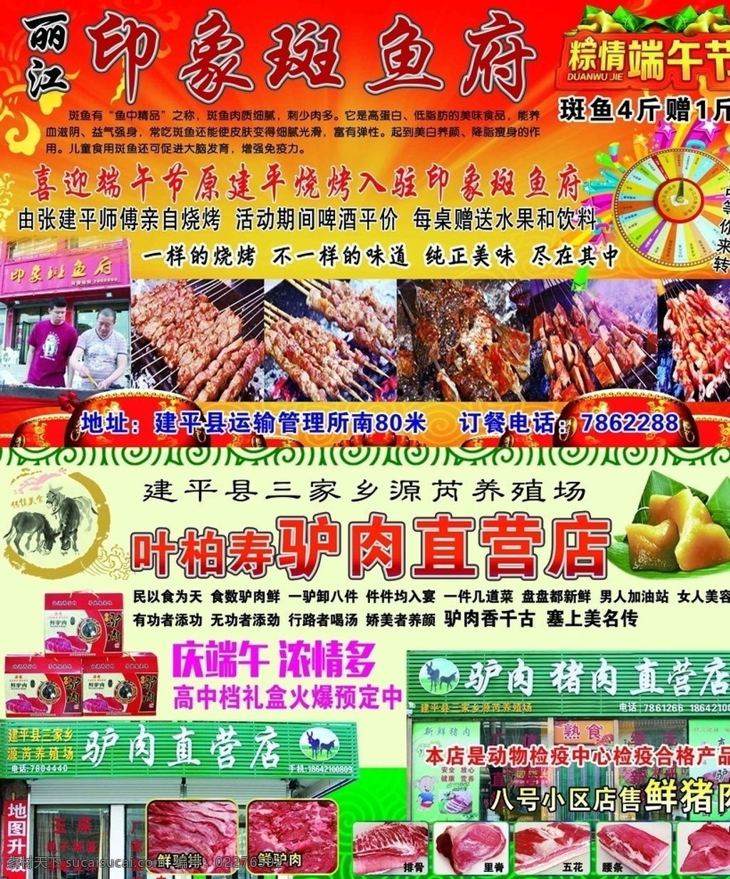 斑鱼府 驴肉 斑鱼 丽江 烧烤 鲜驴肉 鲜猪肉 分层