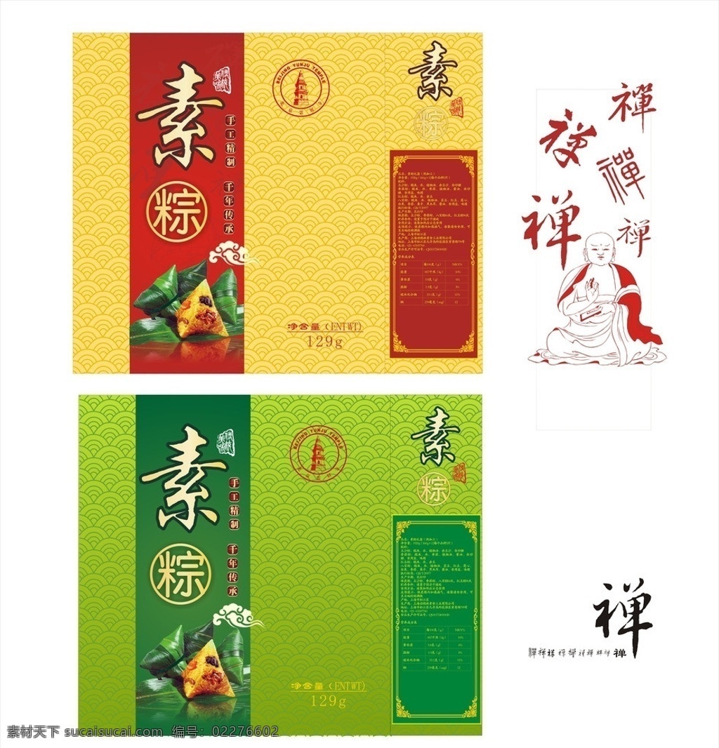 粽子 包装 设计图 粽子包装设计 传统美味 端午 食品包装 禅文化 佛矢量 禅 字体 变化 矢量 祥云 水纹 广告设计模板 礼品包装 包装素材 食物素材 广告设计模 平面包装设计 源文件 包装设计
