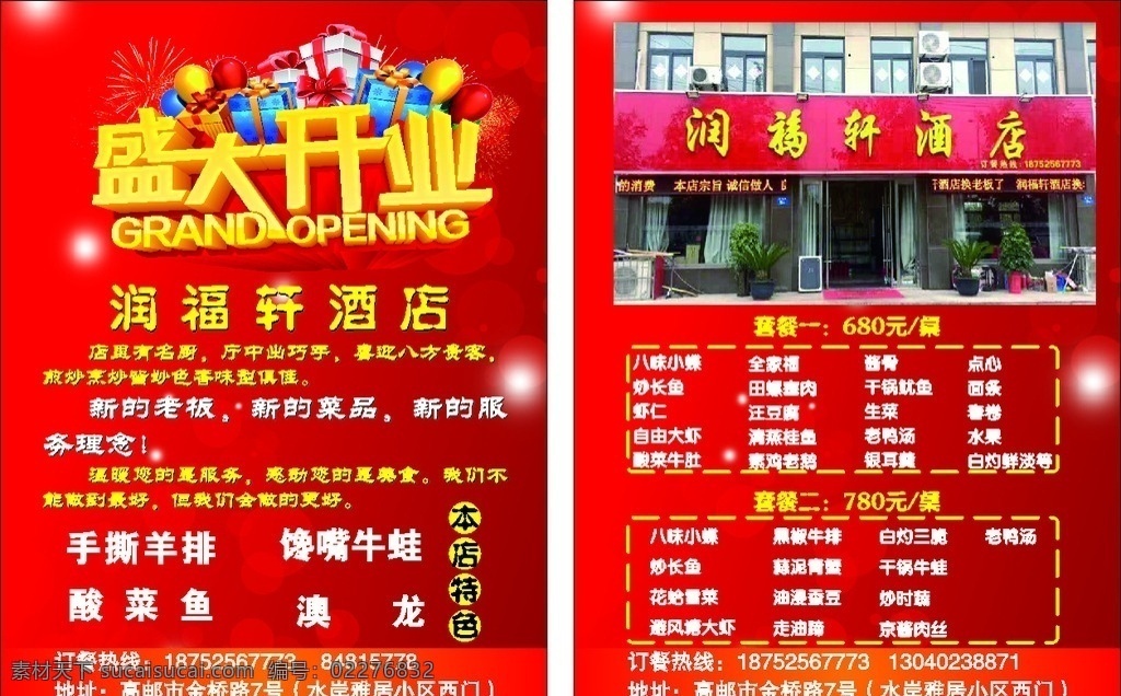 饭店开业海报 饭店开业广告 饭店开业 饭店开业传单 饭店开业单页 盛大开业 饭店开业活动 美食店开业 小吃店开业 新店开业 吃货福利 单页 dm宣传单