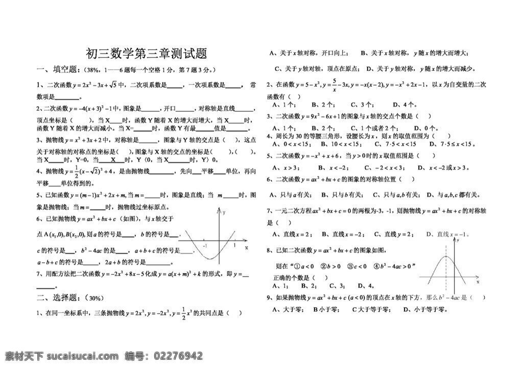 数学 九 年级 下 二 次 函数 单元 测试题 试题试卷