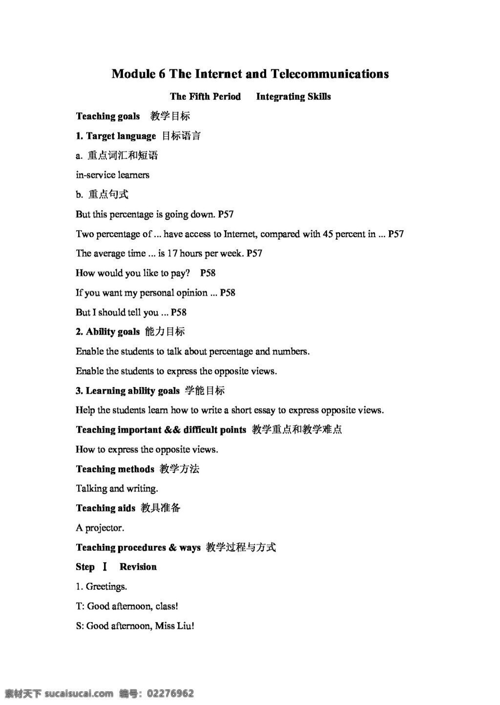 英语 外 研 版 山西省 高一 module the internet and telecommuniation fifth period integrating skills 必修1 教案 外研版