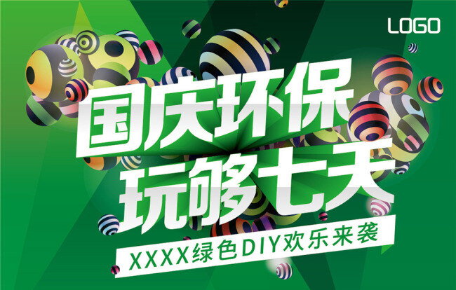几何 立体 创意 创新广告设计 创新 绿色