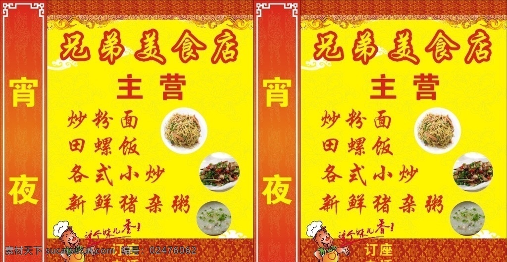 美食灯箱 海报 食物 黄色 橙色 厨师 背景