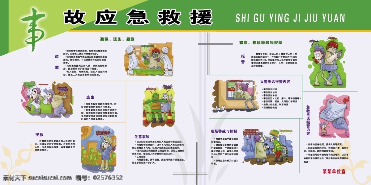 事故 应急 救援 展板 消防展板 宣传栏 模板下载 简洁展板 学校展板 企业展板 展板模板 广告设计模板 源文件