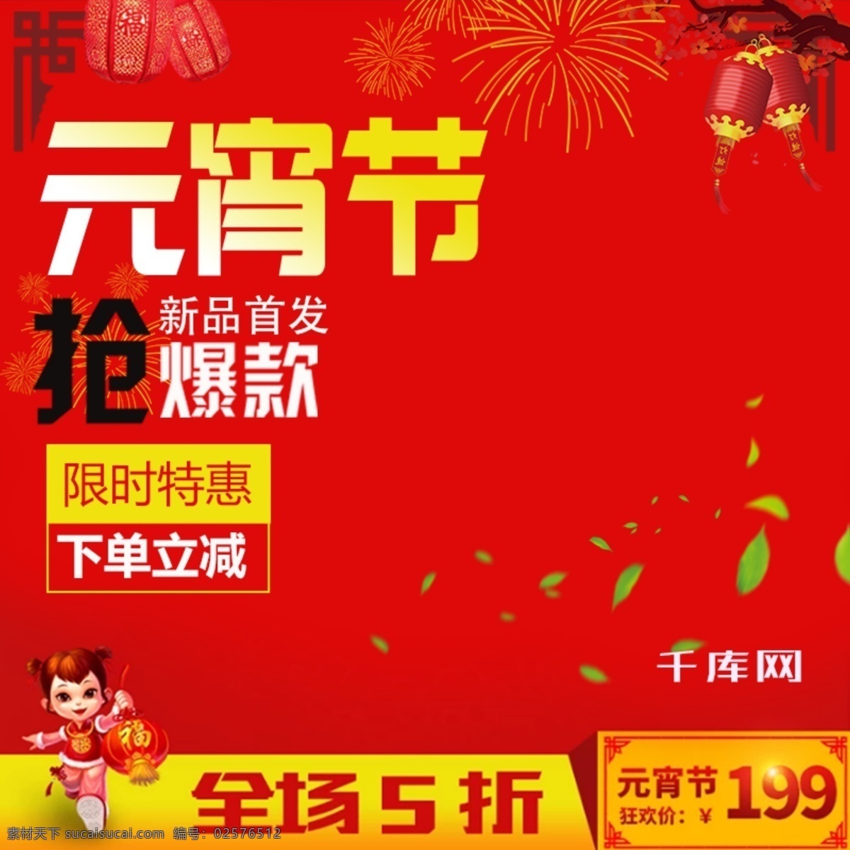 电商 淘宝 元宵节 直通车 千库原创 新春 促销 主图 新年 直通 车展 钻 红色背景主图 灯笼 背景 梅花 新年主图 元宵节主图 元宵节直通车 马桶主图