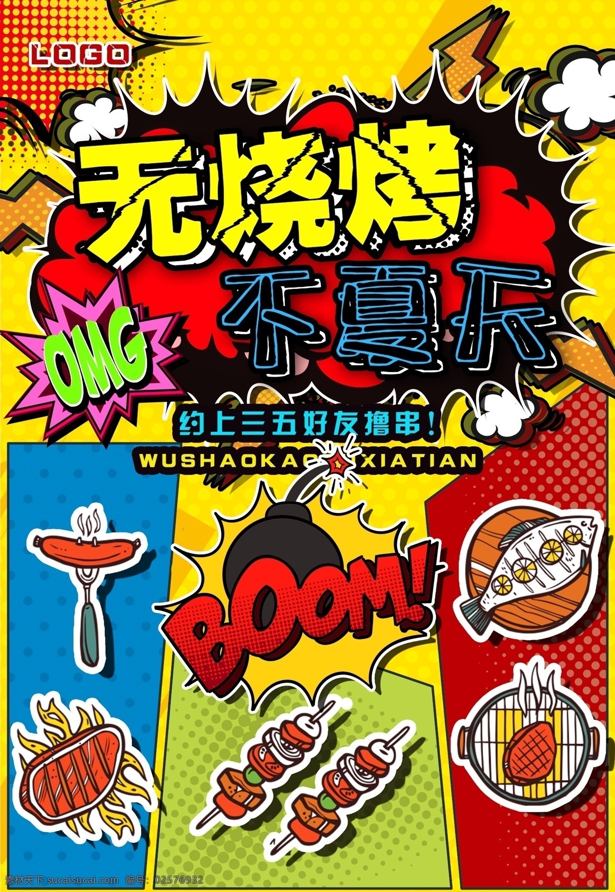 烧烤海报 烤 自助烧烤 烧烤文化 烧烤展板 烧烤店 烧烤设计 烤肉 烧烤挂图 烧烤传单 烧烤展架 烧烤美食 烧烤美插画 野炊 烧烤宣传 烧烤广告 烧烤画册 烧烤菜单 烧烤挂画 烧烤小吃 烧烤野外 烧烤绘画 巴西烤肉 烧烤x展架 烧烤易拉宝 老北京烧烤 纸上烧烤 韩国烧烤 烧烤框画 羊肉串 展板模板