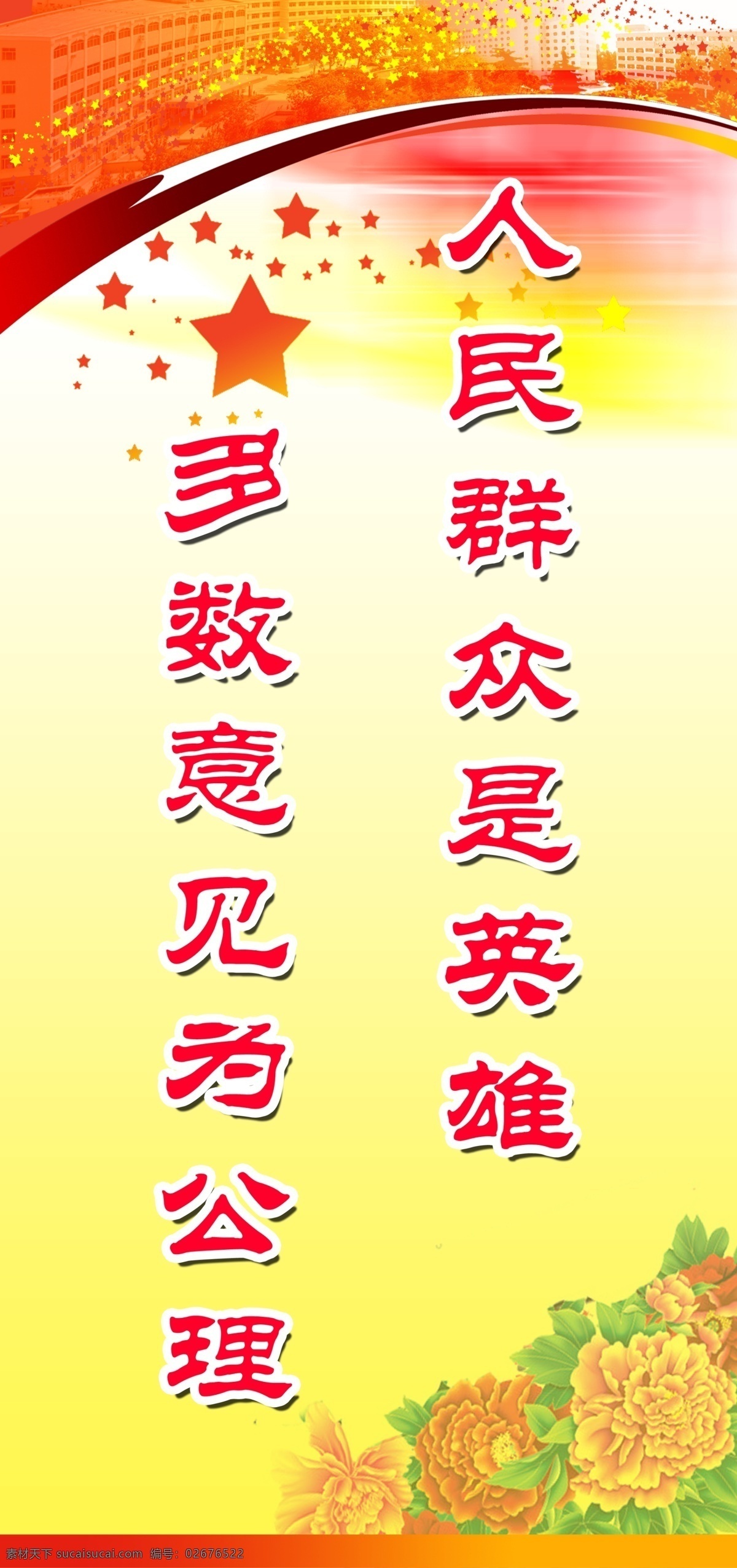标语 标语展板 广告设计模板 腊梅 楼道 五星 信访 意见 信访局 人民群众 英雄 公理 展板模板 源文件 其他展板设计