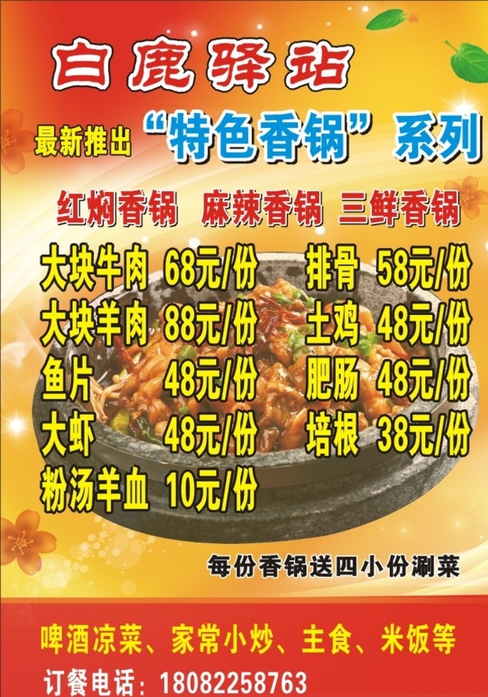 餐馆菜单 红色 黄色 麻辣 梅花 蔬菜 香辣虾 羊肉 牛肉 培根 鱼 鸡 蘑菇 排骨 菜单 餐饮类
