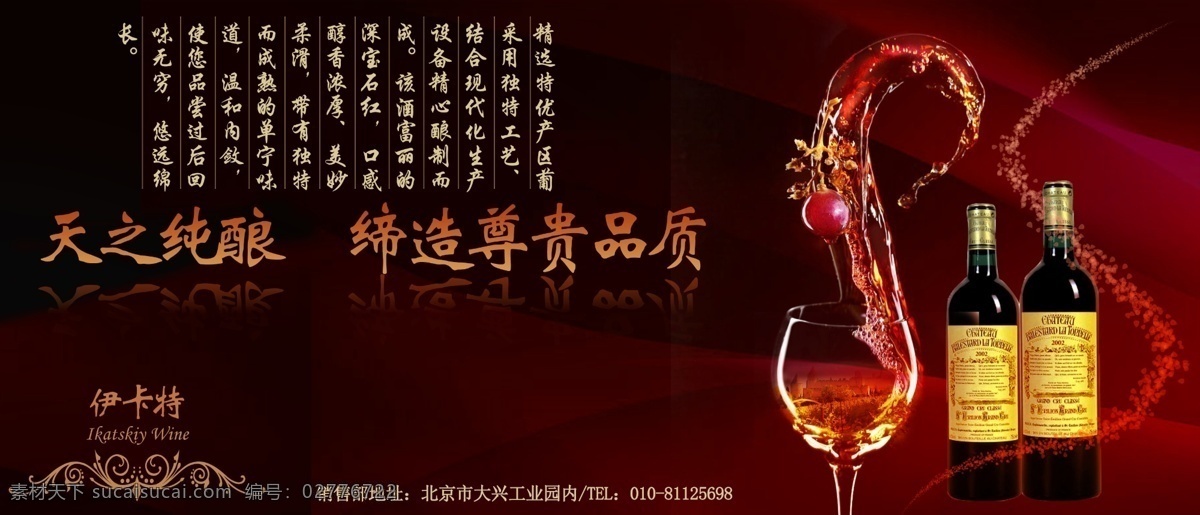 站牌 红酒 奢华 高贵 海报 渐变 伊卡特 庄园 高级