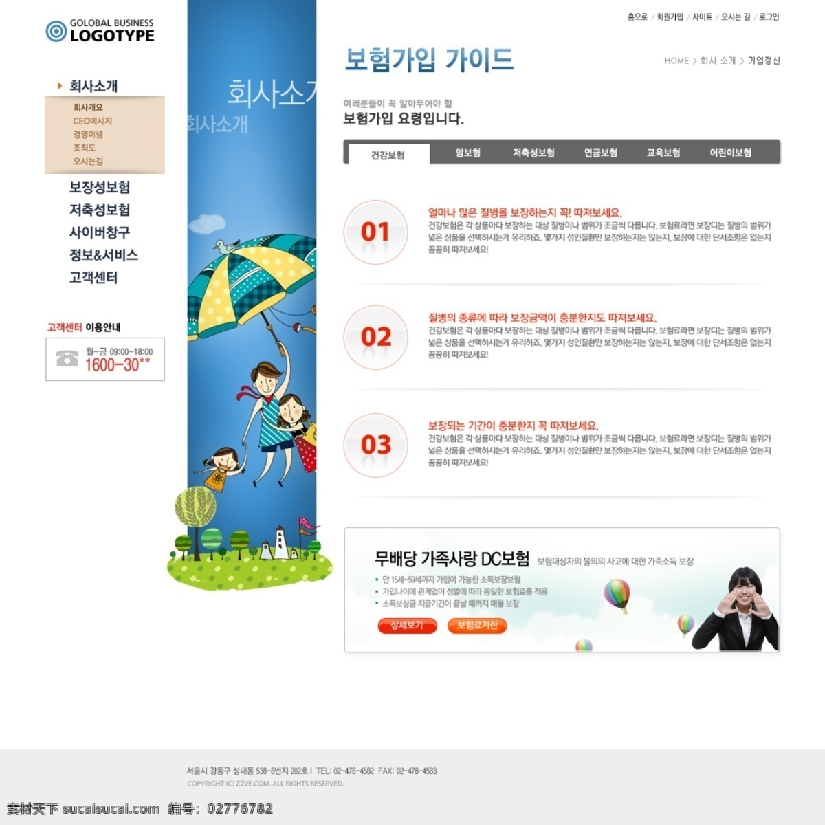 左 中右 三 列 式 网页设计 分层 源文件 网页模板 网页界面 界面设计 网页版式 版式设计 网页布局 韩国模板 卡通 漫画 插画 人物 web 韩文模板 白色