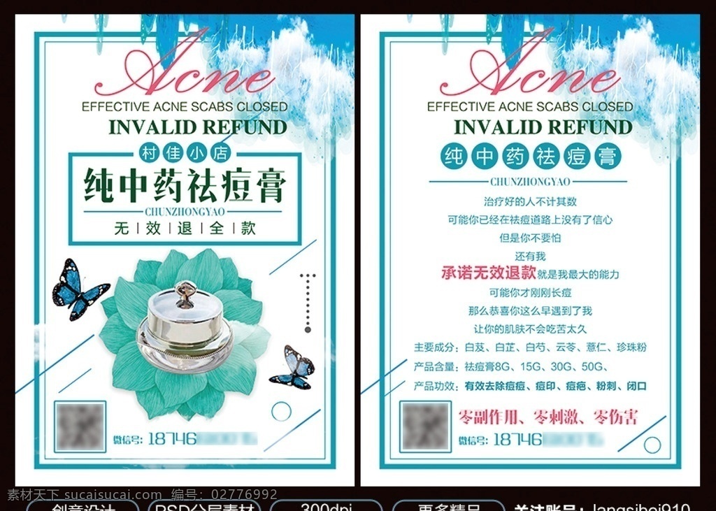 村 佳 祛痘 膏 dm 美妆 小清新 清新背景 美妆海报 美妆促销 美妆特卖 彩妆 高大上 高端 彩妆海报 化妆品 化妆品海报 祛痘膏 美甲 靓丽彩妆 美妆班招生 学美妆 淘宝美妆 美容美体 彩妆订制 淘宝彩妆 彩妆广告 美妆广告 彩妆宣传 化妆 化妆海报 美容广告 美容院 美妆招生 天猫美妆 美妆节 彩妆节 分层