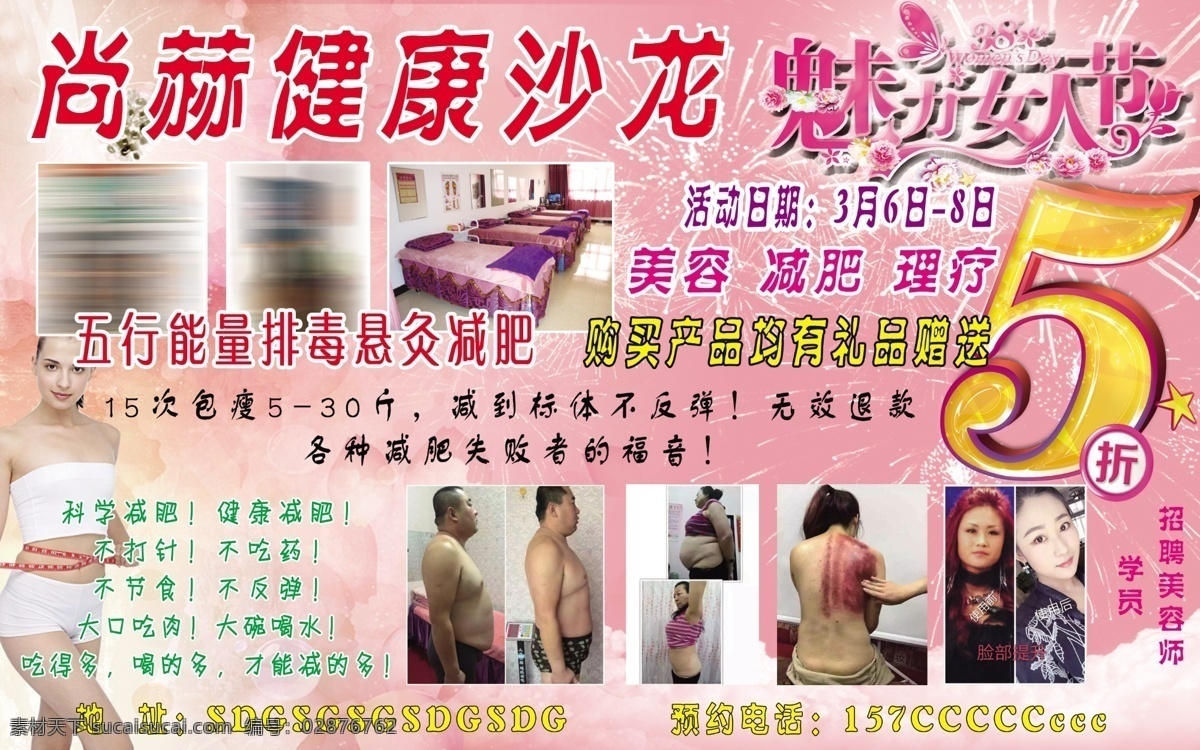 尚赫健康沙龙 尚赫 健康 沙龙 3月8日 女人节 5折优惠活动 传单 美容院 图版