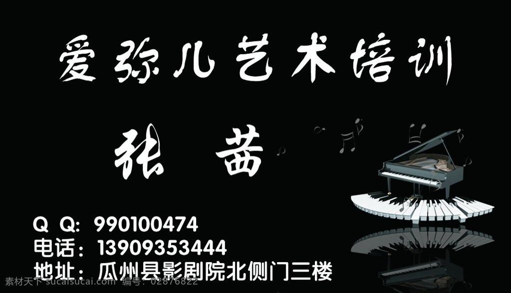 爱 弥 艺术培训 黑色背景 钢琴 音符 卡通舞蹈 粉色 分层