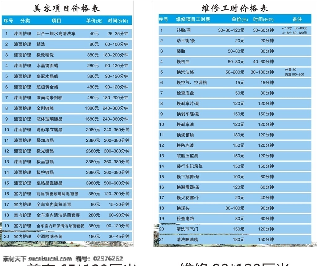 汽车美容 价格表 汽车 汽车保养价格 汽车护理