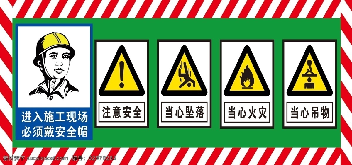 工地标识牌 工地标识 工地危险牌 工地建筑 工地牌子 工地提示牌 展板模板